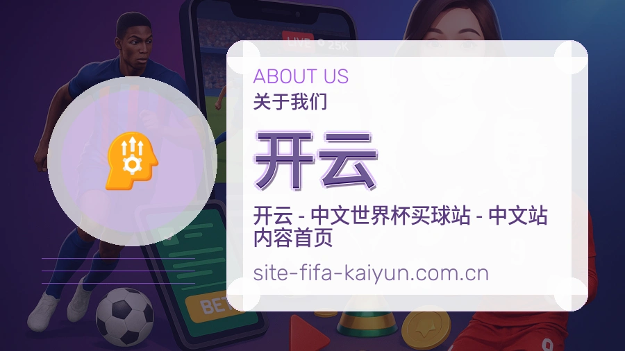 开云关于我们